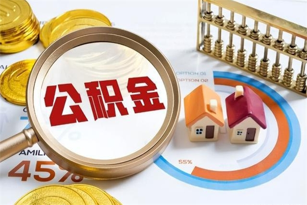 百色我的公积金有17000能取多少（公积金必须满2万才能用吗）